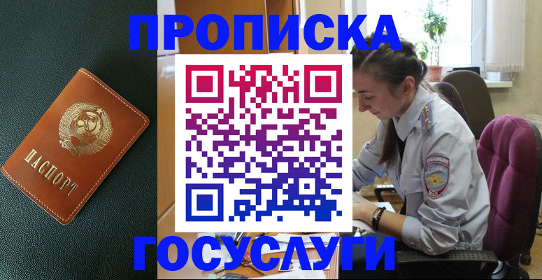 временная регистрация для школы в Усть-Лабинске