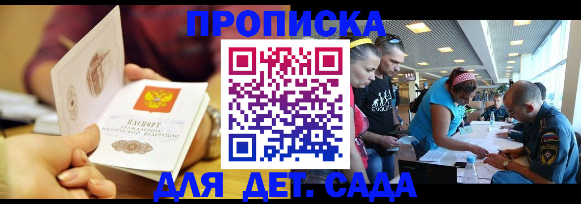 прописка в Усть-Лабинске