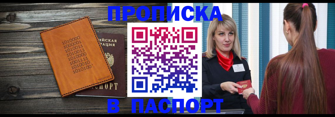 прописка в квартире в Усть-Лабинске